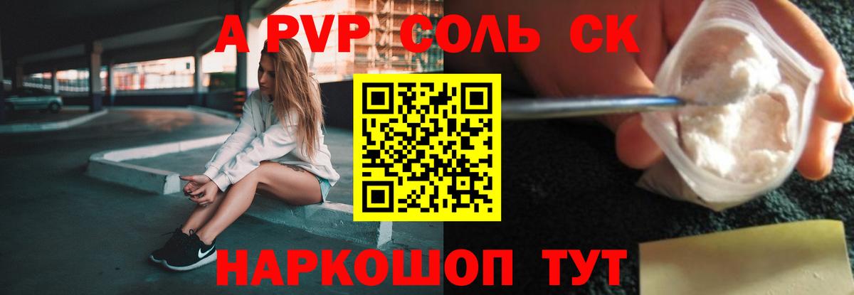 Альфа ПВП Crystall Приморско-Ахтарск