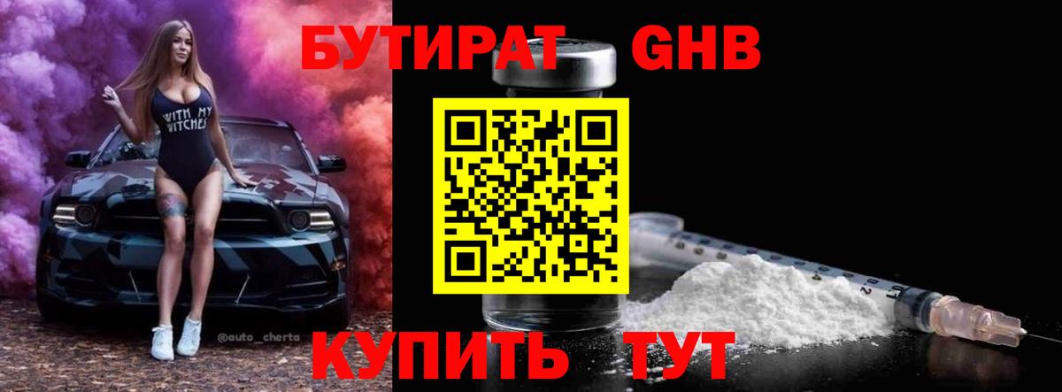 Бутират оксибутират Приморско-Ахтарск
