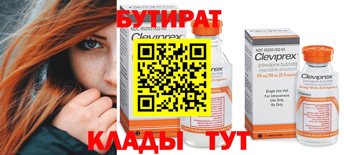 Приморско-Ахтарск  Бутират GHB  Вход с VPN 