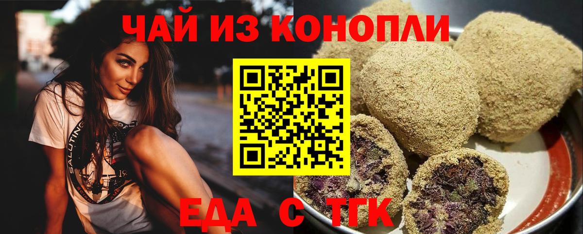 Приморско-Ахтарск  Cannafood марихуана  Вход с VPN 