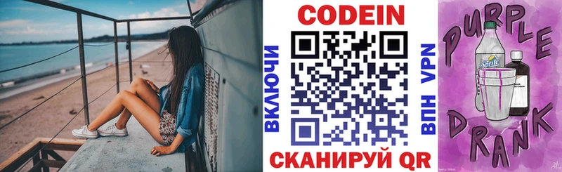 Codein напиток Lean (лин) Приморско-Ахтарск