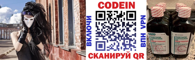 Codein напиток Lean (лин)  Приморско-Ахтарск 