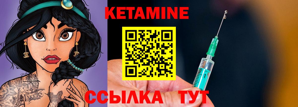 КЕТАМИН VHQ Приморско-Ахтарск