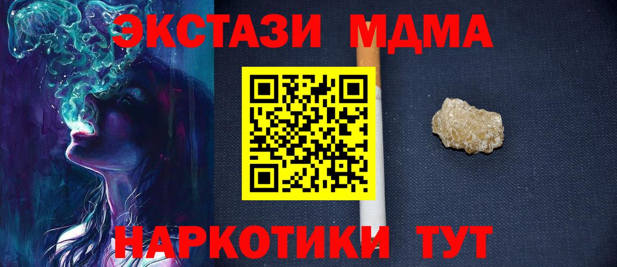 МДМА Molly  Вход с VPN  MDMA crystal  Приморско-Ахтарск 